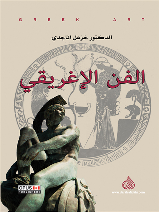 Title details for الفن الإغريقي = Greek Art by خزعل الماجدي - Available